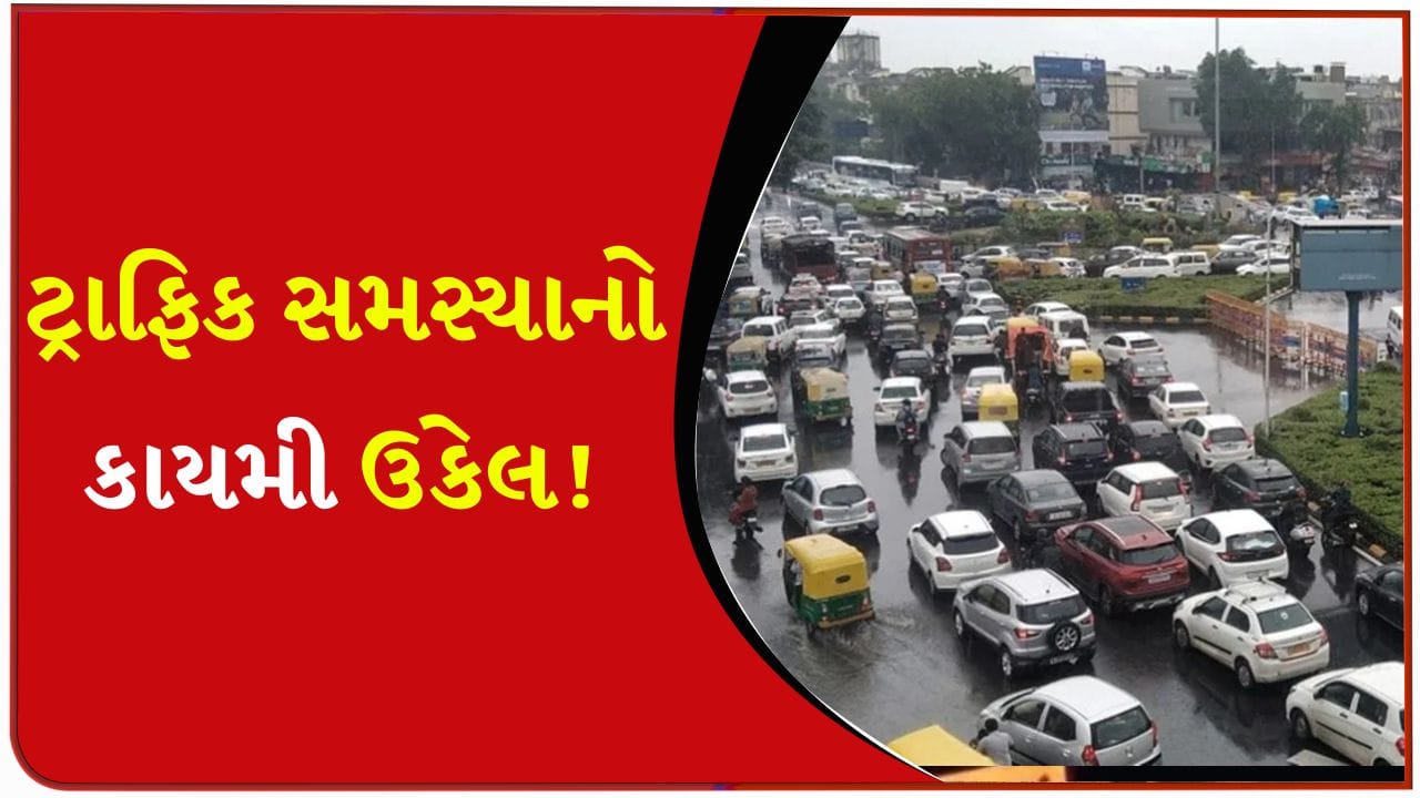 અમદાવાદમાં રોડ પર વાહન પાર્ક કરનારાઓ સામે AMC- પોલીસ કડક કાર્યવાહી કરશે, ટ્રાફિકને લઈને એક્શન પ્લાન તૈયાર – જુઓ Video