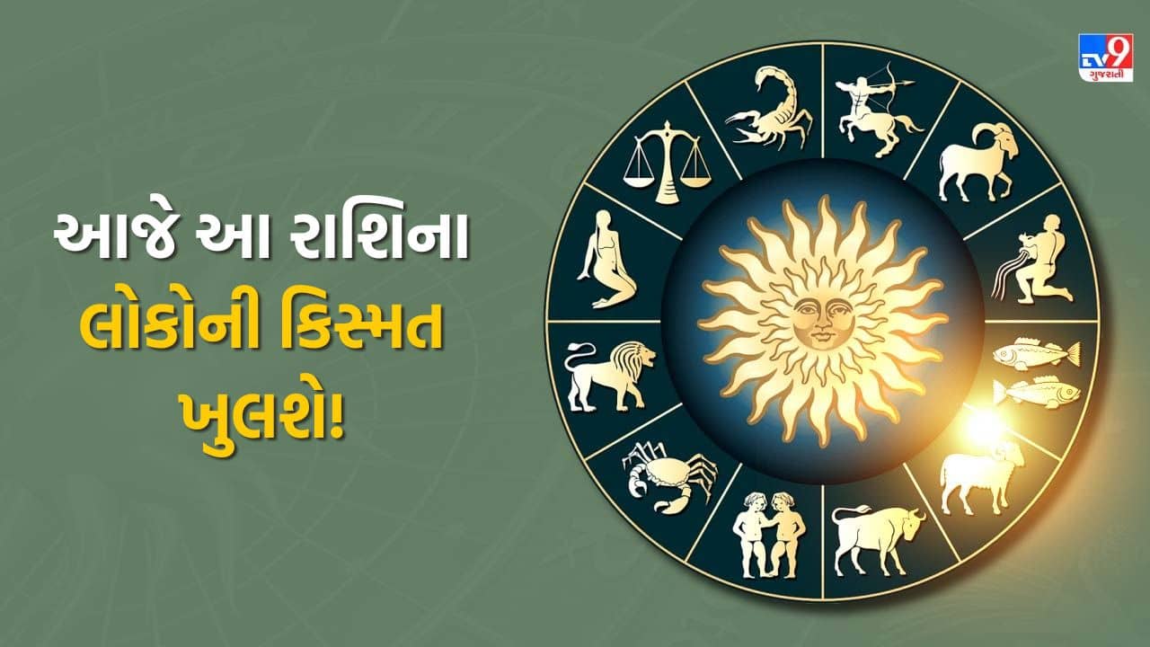 08 December 2025 રાશિફળ વીડિયો: આજે આ રાશિના લોકોની કિસ્મત ખુલશે, જીવનસાથી તરફથી મળશે ખાસ સરપ્રાઇઝ, જુઓ Video