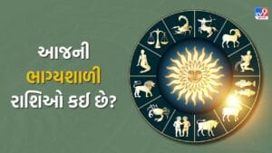 20 December 2025 રાશિફળ : આ રાશિના લોકો પરિવાર સાથે કોઈ પવિત્ર ધામની મુલાકાત લેશે, જુઓ Video