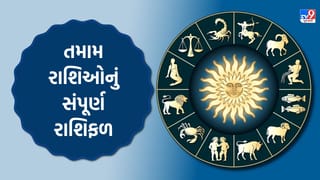 19 December 2025 રાશિફળ:  શુક્રવારનો દિવસ આ રાશિના જાતકો માટે લાવશે મોટી ખુશખબર