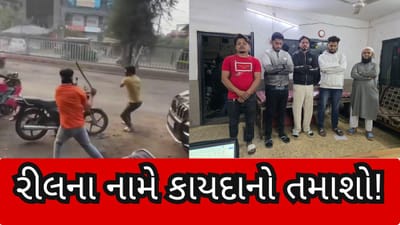 Bharuch : રીલના રોમાંચમાં કાયદાનો તમાશો! ભરૂચ બાદ અંકલેશ્વરમાં પણ ગુનો દાખલ થયો - જુઓ Video