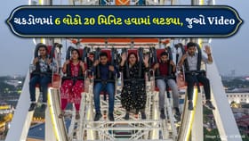 રાઇડ્સમાં મોટી બેદરકારી! ચકડોળમાં 6 લોકો 20 મિનિટ હવામાં લટક્યા