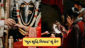 શું છે 'ભૂત શુદ્ધિ વિવાહ' જે વિધિથી સામંથા રૂથ પ્રભુએ કર્યા લગ્ન?