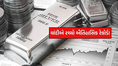 ચાંદીએ રચ્યો ઐતિહાસિક રેકોર્ડ ! 103% ના જંગી વળતર સાથે ભાવ ₹1.8 લાખ, હવે ₹2,00,000 સુધી જવાની આગાહી