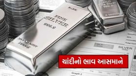 ચાંદીની બેવડી સદી ! એક જ દિવસમાં બે વાર રેકોર્ડબ્રેક તેજી