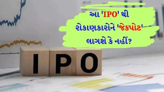 Stock Market : ગુજરાતીઓ માટે રૂપિયા કમાવવાનો રૂડો અવસર ! માર્કેટમાં ડંકો વગાડશે ગુજરાતની કંપની, લાવી રહી છે ₹250 કરોડના ઇશ્યૂ સાથેનો દમદાર ‘IPO’