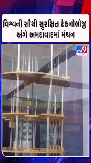 વિશ્વની સૌથી સુરક્ષિત માનવામાં આવતી ક્વૉન્ટમ ટેકનોલોજી પર અમદાવાદમાં મહત્વપૂર્ણ મંથન
