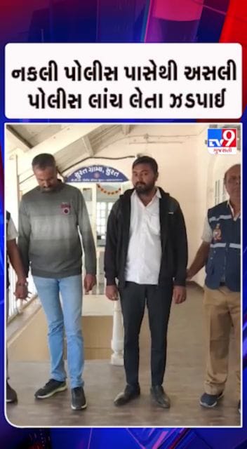 કિમ પોલીસ સ્ટેશનના PI ACBના છટકામાં