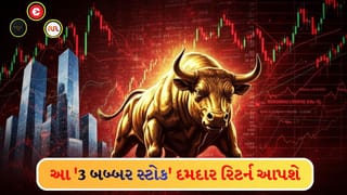 Stocks Forecast : અદભૂત રિટર્ન મળશે ! આ 3 શેર ટૂંક સમયમાં જ ઊંચી સપાટીએ પહોંચશે, રોકાણકારો દાવ લગાવવા તૈયાર