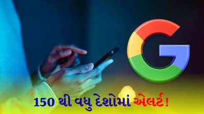 150 થી વધુ દેશોમાં એલર્ટ ! Apple-Google દ્વારા યુઝર્સને ચેતવણી, હવે કયો ખતરો મંડરાઈ રહ્યો છે?