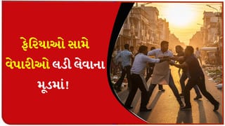 લાખાજીરાજ રોડ પર ફરી વેપારીઓ અને ફેરિયાઓ આવ્યા આમને-સામને, ફેરિયાઓને અટકાવવા બંંને સાઈડથી રોડ કર્યો બંધ – જુઓ Video