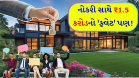વાહ, આ કેવી નોકરી! આ કંપની કર્મચારીઓને ₹1.5 કરોડના ફ્લેટ આપી રહી છે