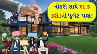 નોકરી હોય, તો આવી ! પગાર અને બોનસ ભૂલી જાઓ…. આ કંપની કર્મચારીઓને ₹1.5 કરોડનો ફ્લેટ ‘ગિફ્ટ’માં આપી રહી છે