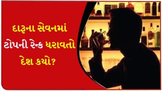 કયા દેશમાં દર વર્ષે સૌથી વધુ દારૂ પીવાય છે? ભારતની સ્થિતિ જોઈને તમે વિચારમાં પડી જશો