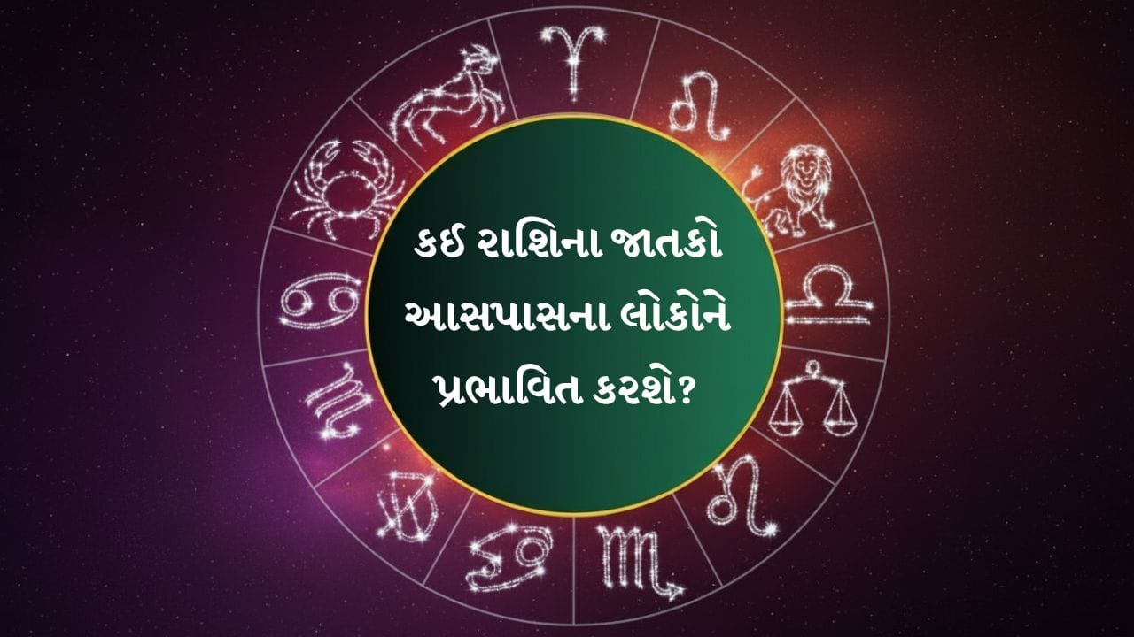 23 December 2025 રાશિફળ: જીવનનો આનંદ માણવા માટે કઈ રાશિના જાતકો મિત્રો સાથે સમય વિતાવશે? જુઓ Video