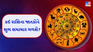 23 December 2025 રાશિફળ: કઈ રાશિના જાતકોની નાણાકીય સ્થિતિ સુધરશે અને કોણ એકલામાં સમય વિતાવવાનું પસંદ કરશે?
