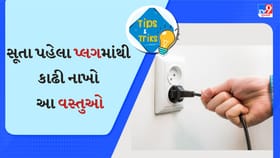સૂતા પહેલા પ્લગમાંથી કાઢી નાખો આ 6 ગેજેટ્સ, બચાવશે વીજળીનું બિલ