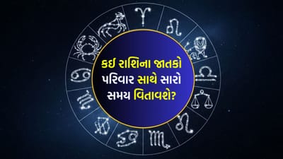 01 February 2026 રાશિફળ: કઈ રાશિના જાતકો વિદેશમાં વ્યવસાય કરશે અને કોણ પ્રિયજન સાથે સમય વિતાવશે?