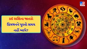 ખર્ચાઓ પર નિયંત્રણ રાખવાનો પ્રયાસ કરો, જીવનસાથી તરફથી વધુ ટેકો મળશે