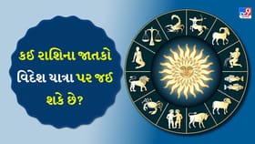 નાણાકીય લાભ થવાની શક્યતા છે, વડીલો સાથે બિઝનેસને લગતી વાત કરો