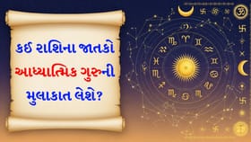 મિત્રો સાથે ગુણવત્તાયુક્ત સમય વિતાવશો, આર્થિક સ્થિતિમાં સુધારો થશે