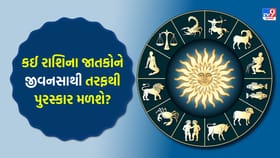 બાળકો તમને ખુશખબરી આપશે, તમે બધાનું ધ્યાન આકર્ષિત કરશો