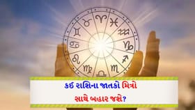 પરિવારના સભ્યોની મદદ લો, નાણાકીય લાભ દિવસને ઉજ્જવળ બનાવશે