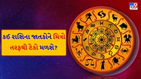 શાંતિપૂર્ણ દિવસનો આનંદ માણો, આજે તમારી ખ્યાતિ વધશે