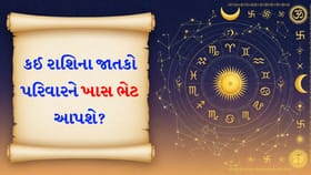 નજીકના વ્યક્તિને ખાસ ભેટ આપો, આસપાસના લોકો તમારા તરફ આકર્ષિત થશે