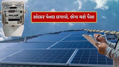 આજના સમયમાં વધતા વીજળીના બિલોએ સામાન્ય માણસનું બજેટ બગાડી નાખ્યું છે. પરંતુ હવે આ સમસ્યાનો સ્માર્ટ અને લાંબા ગાળાનો ઉકેલ છે – 2kW સોલાર સિસ્ટમ. જો તમે તમારા ઘરની છત પર 2kW સોલાર સિસ્ટમ ઇન્સ્ટોલ કરો છો, તો તમે દર મહિને વીજળીના બિલમાં મોટી બચત કરી શકો છો. એટલું જ નહીં, આગામી 25 વર્ષમાં આ સિસ્ટમ તમને અંદાજે ₹11 લાખ સુધીનો લાભ આપી શકે છે. ચાલો જાણીએ સબસિડીથી લઈને EMI સુધીની બધી મહત્વપૂર્ણ વિગતો.