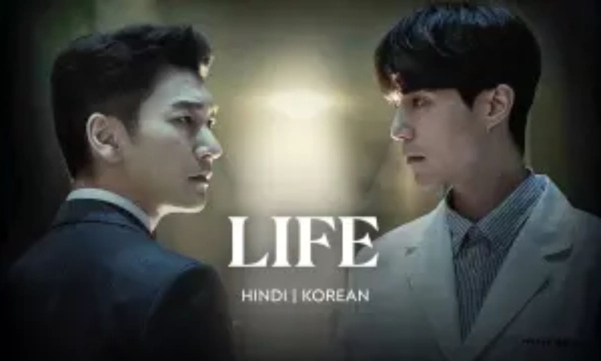 LIFE: આ દક્ષિણ કોરિયાનો મેડિકલ ડ્રામા સીરિઝ છે, જેમાં એક જ ડૉક્ટર અને હોસ્પિટલના સીઈઓ વચ્ચે અત્યંત શક્તિશાળી વ્યાવસાયિક અને માનસિક ટકરાવના મુદ્દાઓ ઉઠાવવામાં આવ્યા છે. હૃદયસ્પર્શી કિસ્સાઓ, હોસ્પિટલની અંદર ભીડ, રાજનીતિ અને મેડિકલ પ્રક્રિયાઓ વચ્ચેનો સંઘર્ષ બતાવવામાં આવ્યો છે. ડૉક્ટર અને સીઈઓ બંને પોત-પોતાના સિદ્ધાંતો માટે લડતા જોવા મળે છે અને અંતે દર્દીઓની સેવા અને માનવ મૂલ્યો વિશે ગંભીર પ્રશ્નો ઉભા કરે છે. આ સિરીઝના કૂલ 16 એપિસોડ છે જે આરટેલ / Netflix પર ઉપલબ્ધ છે. 