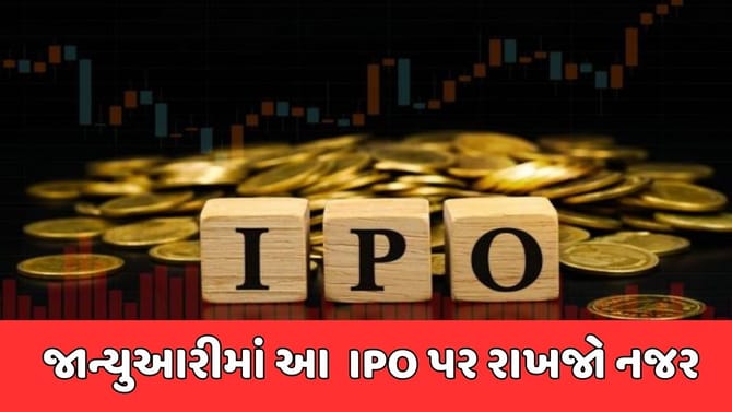 જાન્યુઆરી 2026માં આવી રહ્યા છે ₹25,000 કરોડના આ IPO,