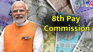 8th Pay Commission: સરકારી કર્મચારીની બલ્લે-બલ્લે, આજથી 8મું પગાર પંચ લાગુ, લાખો કર્મચારીઓને થશે ફાયદો