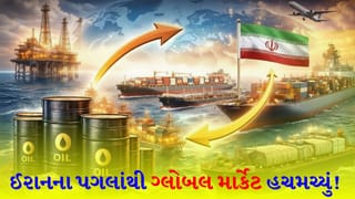 ગ્લોબલ માર્કેટ ધ્રૂજી ઉઠ્યું! ઈરાને કેવી રીતે બજારને હચમચાવી દીધું? આખરે આ ચિંતાનું મોટું કારણ શું?