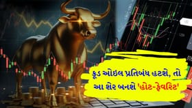 વેનેઝુએલાના ક્રૂડ ઓઇલ પરના પ્રતિબંધ હટશે, તો આ કંપનીના શેરમાં હલચલ થશે