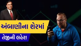 મુકેશ અંબાણીની કંપનીના શેર કરશે 'કમાલ', રોકાણકારોને મળશે 'જબરદસ્ત નફો'