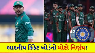 Breaking News: BCCI ના આ એક નિર્ણયથી બાંગ્લાદેશને પડશે કરોડોનો ફટકો