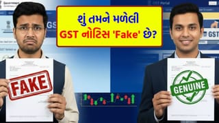 તમને મળેલી ‘GST નોટિસ’ અસલી છે કે નકલી? સ્ટેપ-બાય-સ્ટેપ આ પ્રોસેસને ફોલો કરો, 30 સેકન્ડમાં ખબર પડી જશે