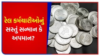 Breaking News : ચાંદીના નામે નકલી સિક્કા ! શું આ રેલ કર્મચારીઓનું સન્માન કે પછી અપમાન?