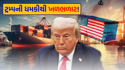Breaking News: ટ્રમ્પે વધુ 8 દેશો પર 25% ટેરિફ લાદવાની આપી ધમકી, શું ભારતને પણ લેશે લપેટામાં? વાંચો