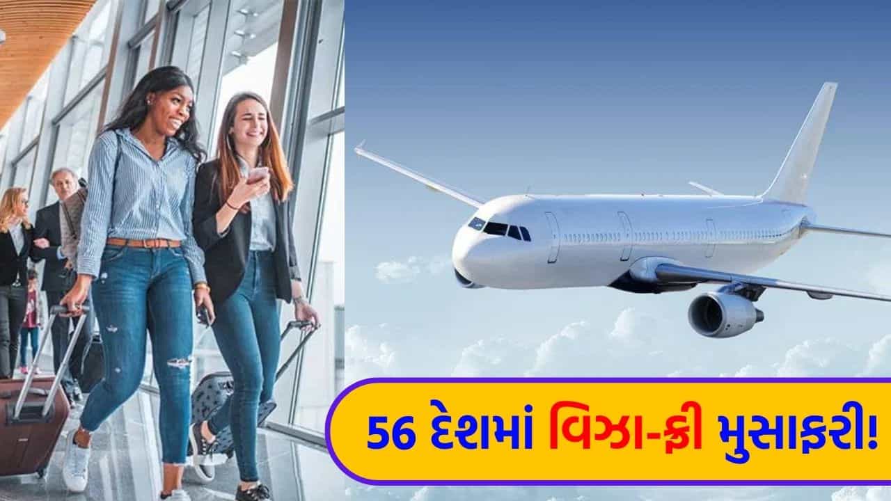 વિદેશ પ્રવાસનો પ્લાન કરી રહ્યા છો? વિઝા-ફ્રી મુસાફરી માટેના આ 56 દેશમાં ગુજરાતીઓએ જરૂરથી ફરવું જોઈએ
