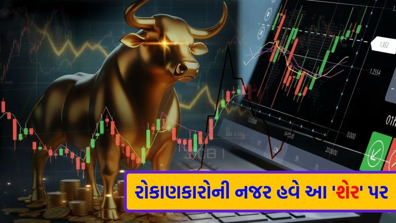 Stock Market : એક શેર ₹35 નું ‘તગડું ડિવિડન્ડ’! 943% જેટલું રિટર્ન આપનારી કંપનીએ કરી મોટી જાહેરાત, રોકાણકારોમાં ઉત્સાહનો પાર નહીં