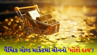 આખો ખેલ અમેરિકી ડોલર સામે ! ગોલ્ડ માર્કેટમાં ચીને મોટું પગલું ભર્યું, સોનાના ભાવ અને ભારતીય રોકાણકારો પર આની શું અસર પડશે ?