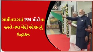 Breaking News: હવે અમદાવાદથી સીધા જઇ શકાશે અક્ષરધામ અને મહાત્મા મંદિર, ગાંધીનગરમાં PM મોદીએ નવા મેટ્રો સ્ટેશનનું કર્યુ લોકાર્પણ – જુઓ Video