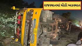 રાજસ્થાનના જાલોરમાં મોટો અકસ્માત, બસ ખાઈમાં પડતા 5ના મોત અને 20 ઘાયલ