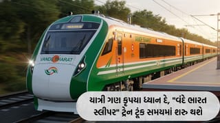 સ્લીપર કોચવાળી વંદે ભારતની રાહ પૂરી થઈ ! આ રૂટ પર તેજ ગતિએ દોડશે, જાણો