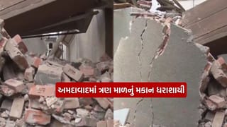 Breaking News  : અમદાવાદમાં ત્રણ માળનું મકાન ધરાશાયી, મહિલાનું મોત, જુઓ Video