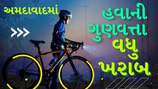 Breaking News : અમદાવાદમાં હવાની ગુણવત્તા ફરી પ્રદૂષિત, અનેક વિસ્તારોમાં 180 ને પાર, જુઓ Video