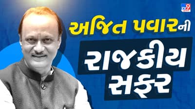 Ajit Pawar Plane Crash Death : અજિત પવારની રાજકીય સફર, સત્તા, સંઘર્ષ અને વિવાદો વિશે આ વાતો જાણો