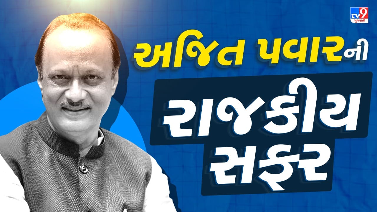 Ajit Pawar Plane Crash Death : અજિત પવારની રાજકીય સફર, સત્તા, સંઘર્ષ અને વિવાદો વિશે આ વાતો જાણો